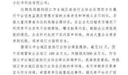 因退款产生损失上百万？丽江古城文旅局喊话小红书审核“避雷贴”